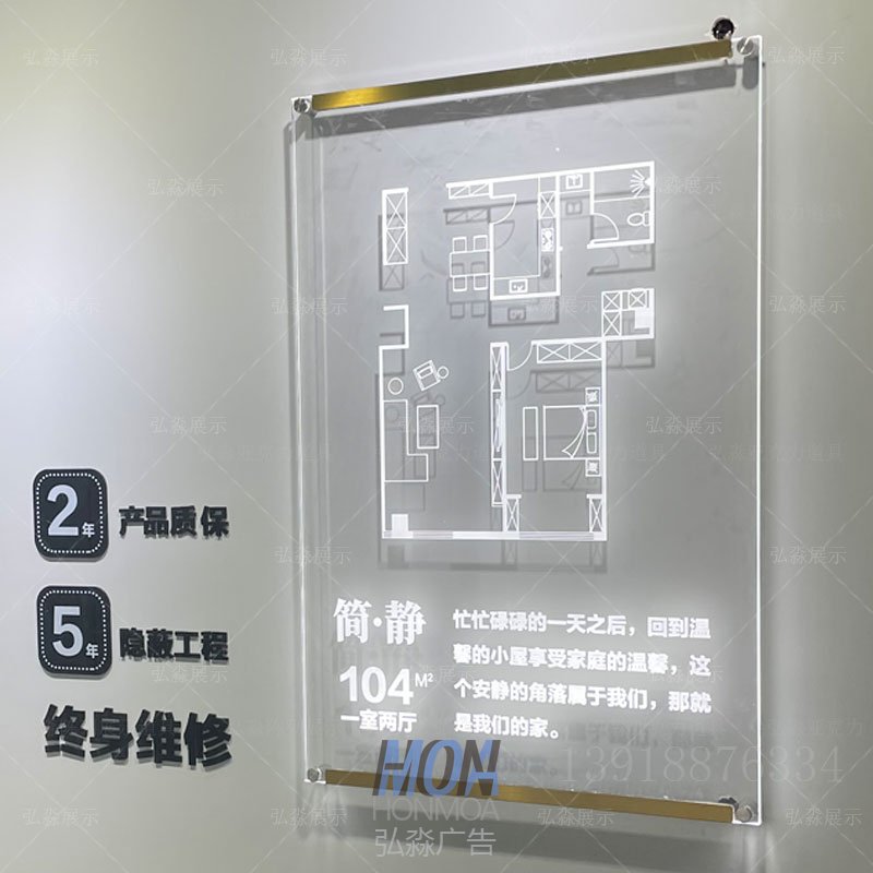 亞克力激光打標(biāo)發(fā)光戶型圖