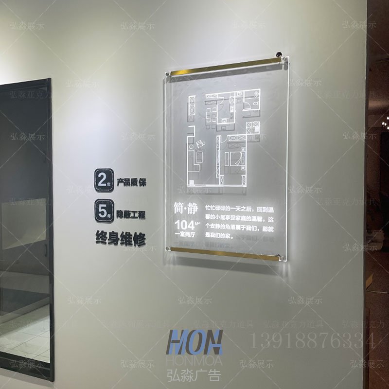 亞克力激光打標(biāo)發(fā)光戶型圖